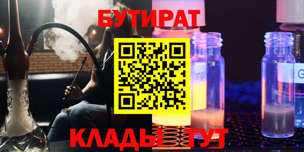 Копейск  БУТИРАТ жидкий экстази  Вход с VPN 