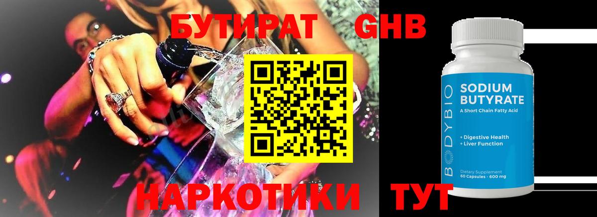 БУТИРАТ 1.4BDO Копейск
