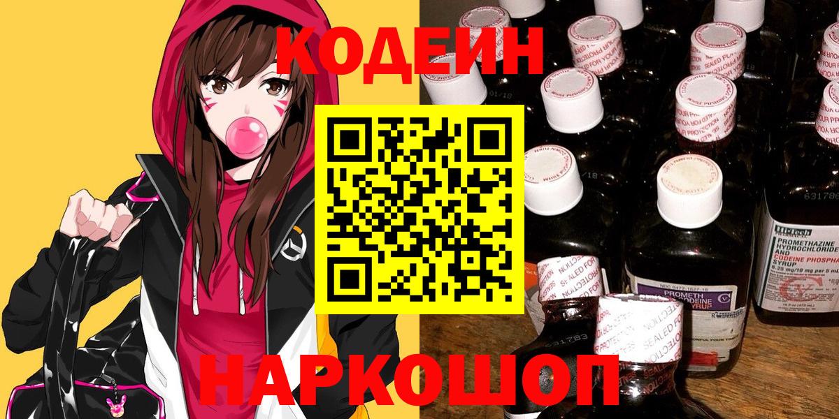 Кодеиновый сироп Lean напиток Lean (лин)  где продают наркотики  Копейск  Вход с VPN  Codein напиток Lean (лин) 