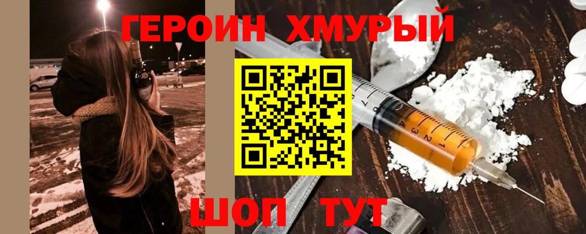ГЕРОИН VHQ Копейск