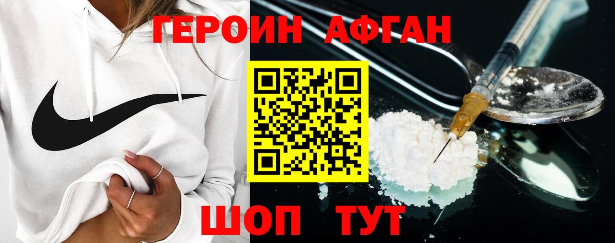 ГЕРОИН Афган  Вход с VPN  Копейск 