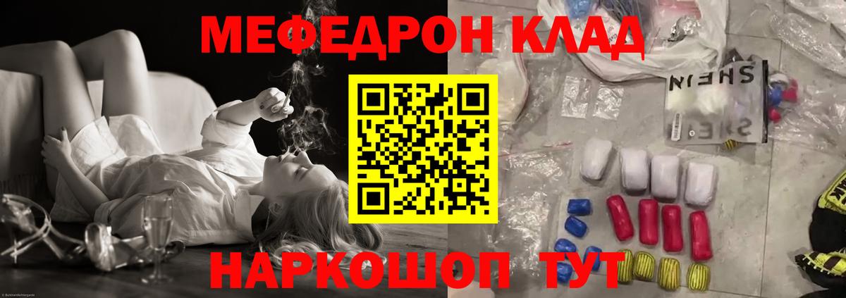 МЕФ  Вход с VPN  МЕФ кристаллы  Копейск  МЕФ кристаллы 
