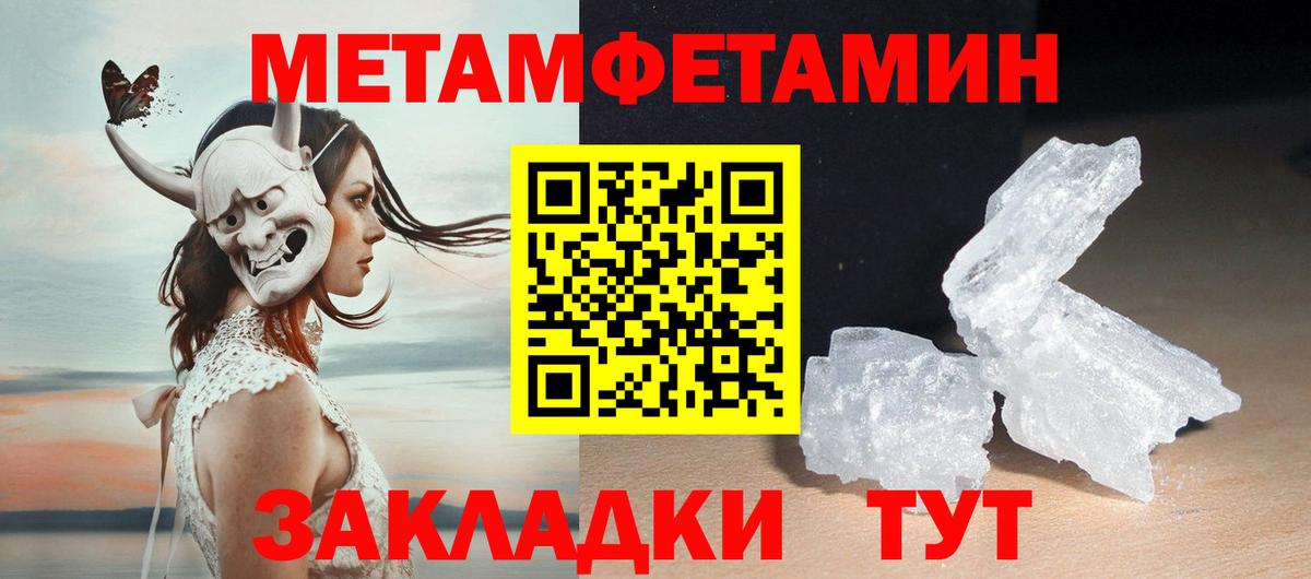 МЕТАМФЕТАМИН пудра Копейск