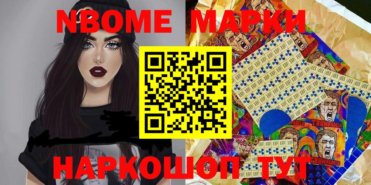 Марки NBOMe 1,8мг  Вход с VPN  Копейск 